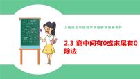 小学数学人教版三年级下册2 除数是一位数的除法笔算除法一等奖ppt课件