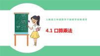 数学三年级下册口算乘法优秀ppt课件