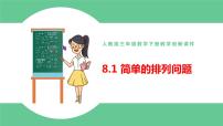 小学数学8 数学广角——搭配数学广角——搭配（二）完美版ppt课件