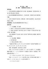 人教版六年级下册1 负数教学设计