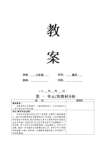 人教版六年级下册1 负数教学设计及反思