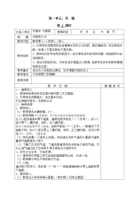 人教版1 负数教案
