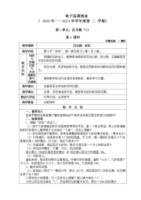 数学人教版折扣教学设计及反思