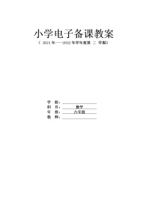 小学数学人教版六年级下册折扣教案