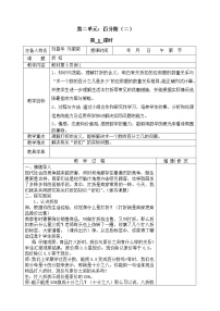 小学数学人教版六年级下册折扣教学设计