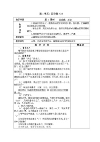 人教版六年级下册折扣表格教学设计