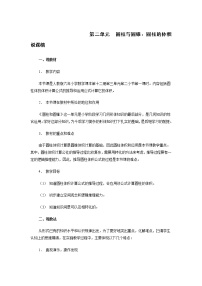 小学数学人教版六年级下册圆柱的体积教案