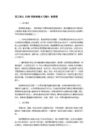 小学数学人教版六年级下册4 比例3 比例的应用图形的放大与缩小教案