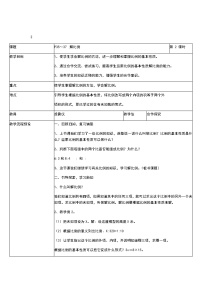 人教版六年级下册解比例教案及反思