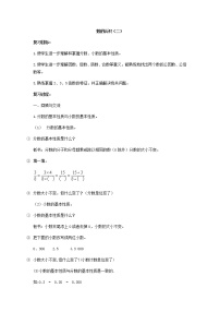 小学数学数的认识教案设计
