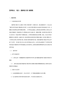 小学数学人教版六年级下册3 统计与概率教案及反思