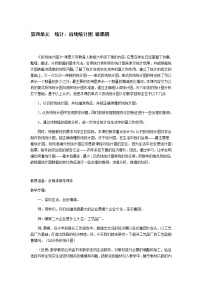 小学3 统计与概率教学设计及反思