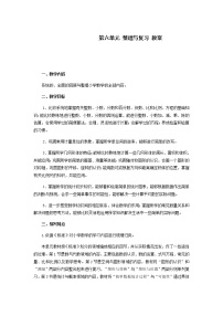 人教版六年级下册6 整理与复习综合与测试教学设计