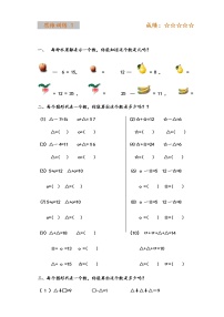 一年级数学思维训练题100套