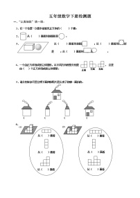 人教版五年级下册1 观察物体（三）课后测评