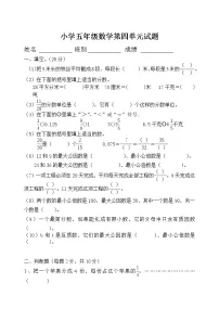 小学数学人教版五年级下册4 分数的意义和性质综合与测试课后作业题
