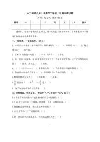 六三制青岛版三年级数学上册期末评测卷