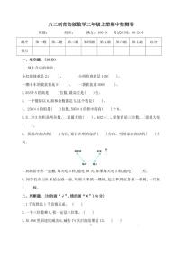 六三制青岛版三年级数学上册期中测试卷