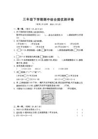 沪教版三年级数学下册期中测试卷