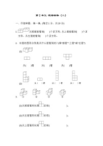 小学数学2 观察物体（二）一等奖ppt课件