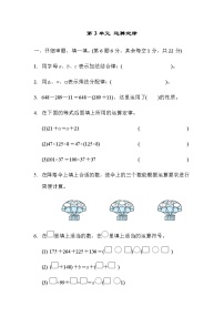 小学数学人教版四年级下册3 运算定律综合与测试试讲课课件ppt