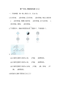 人教版四年级下册7 图形的运动（二）综合与测试完美版课件ppt