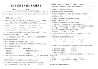 数学五年级下册3 长方体和正方体综合与测试精品单元测试练习题