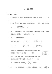 小学人教版数的运算巩固练习