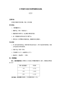 小学六年级数学下册毕业总复习归类讲解二及模拟训练附答案