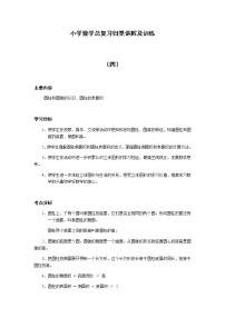 小学六年级数学下册毕业总复习归类讲解四及模拟训练附答案