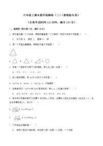 学易金卷：2020-2021学年六年级数学上学期期末测试卷03（鲁教版）（原卷版）