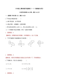 学易金卷：2020-2021学年六年级数学上学期期末测试卷01（鲁教版）（解析版）