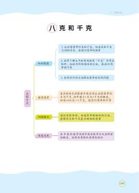 人教版二年级下册8 克和千克随堂练习题