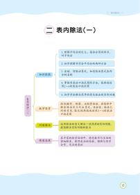 人教版二年级下册2 表内除法（一）综合与测试教案设计