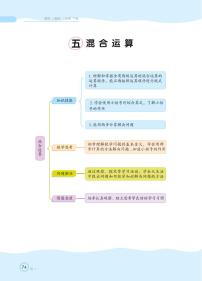 人教版二年级下册5 混合运算混合运算教学设计及反思