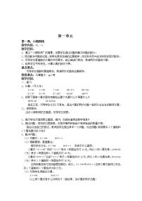 最新北师大版小学数学三年级上册全册教案