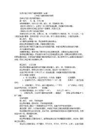 最新北师大版小学数学三年级下册全册教案