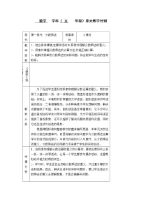 最新北师大版小学数学五年级下册全册教案