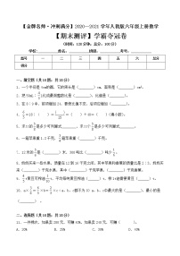 【金牌名师·冲刺满分】2020—2021学年六年级上册数学期末测评学霸夺冠卷 人教版（ 含答案）