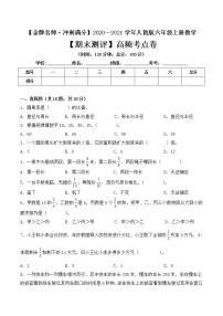 【金牌名师·冲刺满分】2020—2021学年六年级上册数学期末测评高频考点卷 人教版（ 含答案）