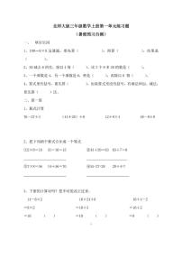 小学北师大版一 混合运算综合与测试同步练习题