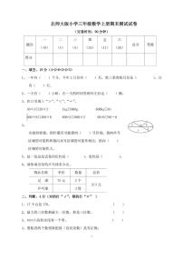 北师大版三年级数学上册期末考试卷