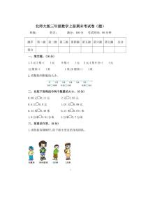 北师大版三年级数学上册期末考试卷 (2)