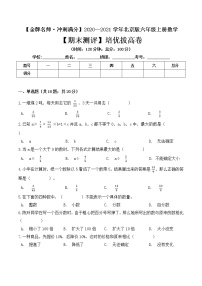 【金牌名师·冲刺满分】2020—2021学年六年级上册数学期末测评培优拔高卷 北京版（ 含答案）