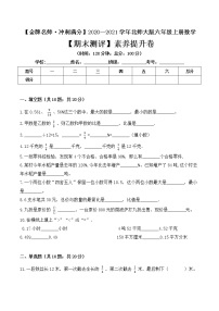 【金牌名师·冲刺满分】2020—2021学年六年级上册数学期末测评素养提升卷 北师大版（ 含答案）