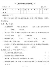 试卷（单元+月考+期中+期末） 3年级数学下册（人教版）