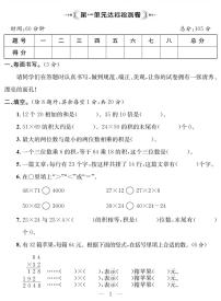 试卷（单元+月考+期中+期末） 3年级数学下册（苏教版）