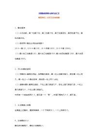 苏教版二年级下册四 认识万以内的数导学案及答案