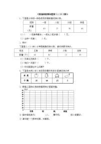 小学九 数据的收集和整理(二)精练