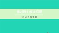 小学数学人教版二年级下册8 克和千克背景图ppt课件